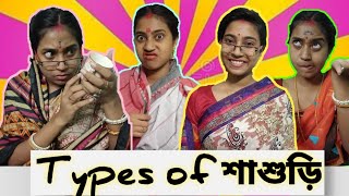 Types of শাশুড়ি  Types of Motherinlaw  bongposto bengalicomedy funnyvideo [upl. by Attikram8]