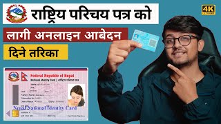 Rastriya Parichaya Patra National ID Card Registration Process  राष्ट्रिय परिचय पत्र किन बनाउने [upl. by West]