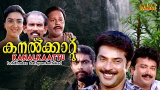 Kanalkkattu Malayalam Full Movie  Mammootty  Jayaram  Urvashi  Murali  HD [upl. by Notanhoj326]