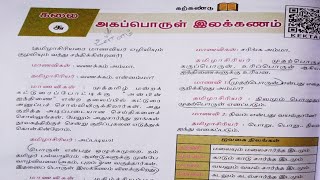 அறன் வலியுறுத்தல்  அதிகாரம் 4  அறத்துப்பால்  திருக்குறள்  Aran Valiyuruthal  Adhikaram 4 [upl. by Lisan]