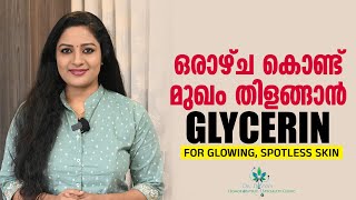 മുഖത്തിന്റെയും മുടിയുടെയും സൗന്ദര്യം വർധിപ്പിക്കാൻ  How To Use GLYCERIN For Glowing Spotless Skin [upl. by Mushro183]