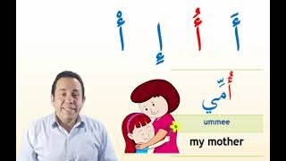 Arabic Alphabet  alif  أ with short vowel sounds [upl. by Kcaj]