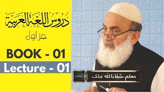 Duroos ul lughat ul arabia book 1 دروس اللغۃ العربیۃ lecture 0140 By shafaullah malik [upl. by Atinomar]