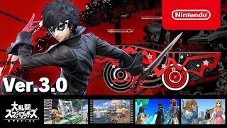 【スマブラSP】Ver30 アップデート 紹介映像 [upl. by Tollman]