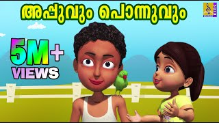 വീട്ടിലുണ്ടൊരു തൊട്ടാവാടി തത്തമ്മ  Veetilundoru Thottavadi Thathamma  Rajeev Alunkal [upl. by Enimrac20]