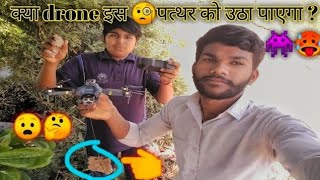 Drone kitana whight utha payega 🤔 best powerfull drone💪😲 m3 max me kitani takat hogi🤔 funny vlog [upl. by Yboc295]