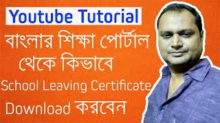 Download School Leaving Certificate from Banglar Shiksha Portal  By Winner TECH [upl. by Llerrot]